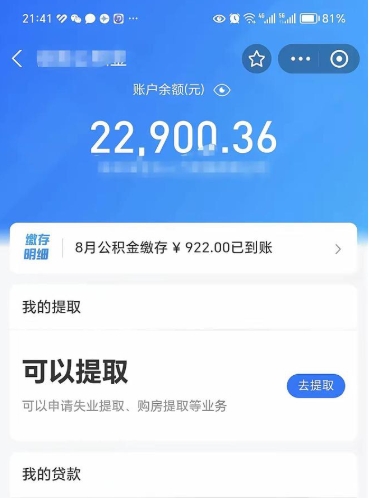 延边离职后能不能取出公积金（离职后能否提取公积金）