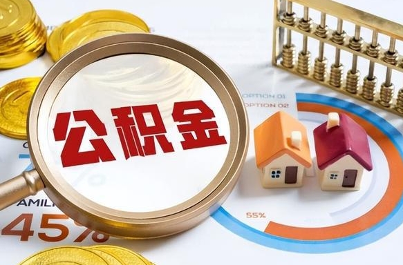 延边市住房公积金怎么取（市管公积金购房提取）